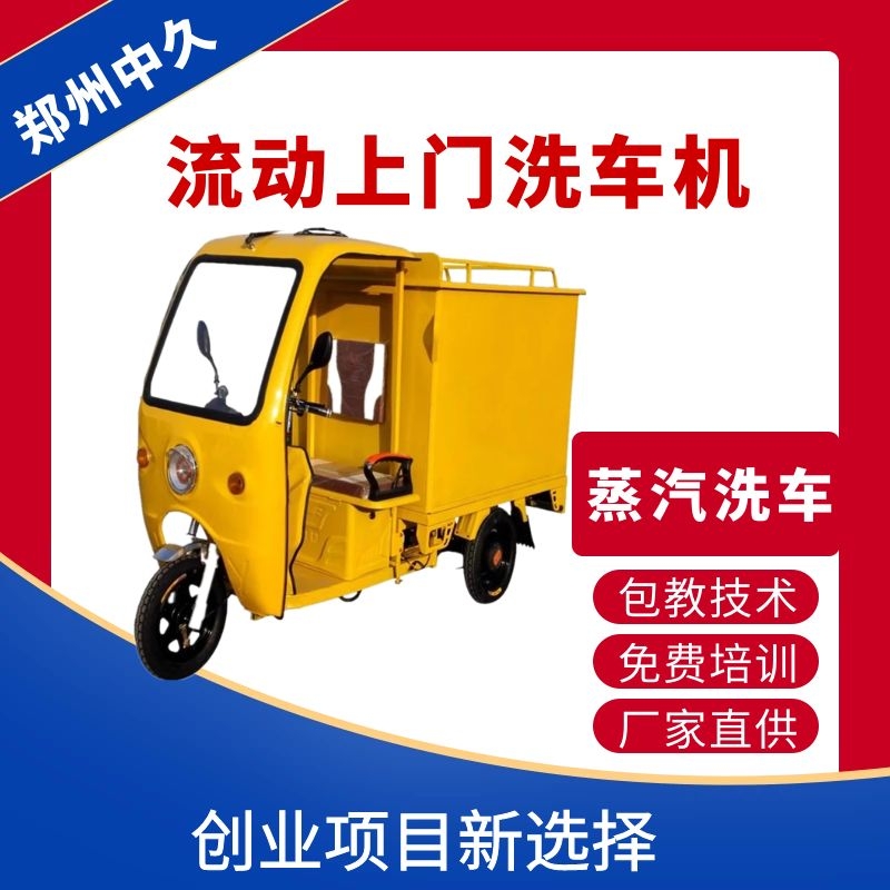 移動(dòng)蒸汽洗車機(jī)
